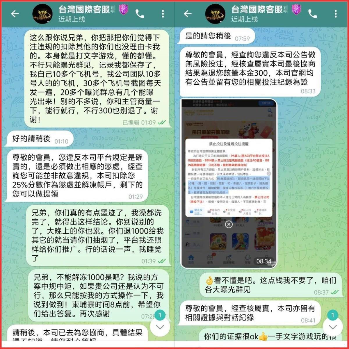 曝光黑平台,台湾国际娱乐 只许输钱不许赢钱?拒退提款还玩文字游戏!