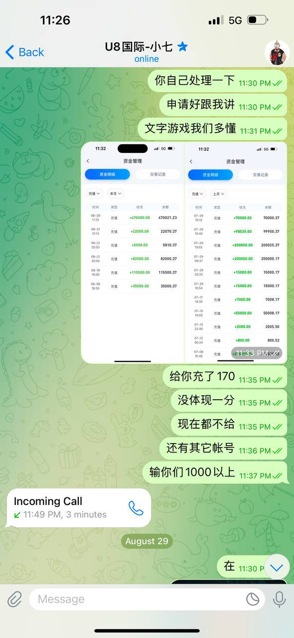 U8国际 杀猪盘黑心盘口✅有图有证据