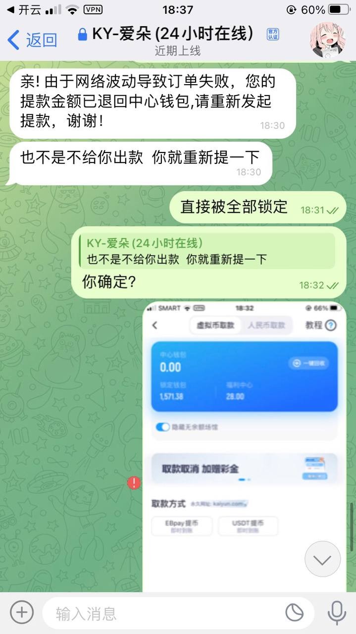 曝光开云体育不出款,还一直有电话客服打电话叫去玩