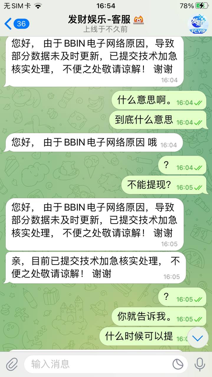 曝光黑平台发财娱乐,电子爆奖不出款。