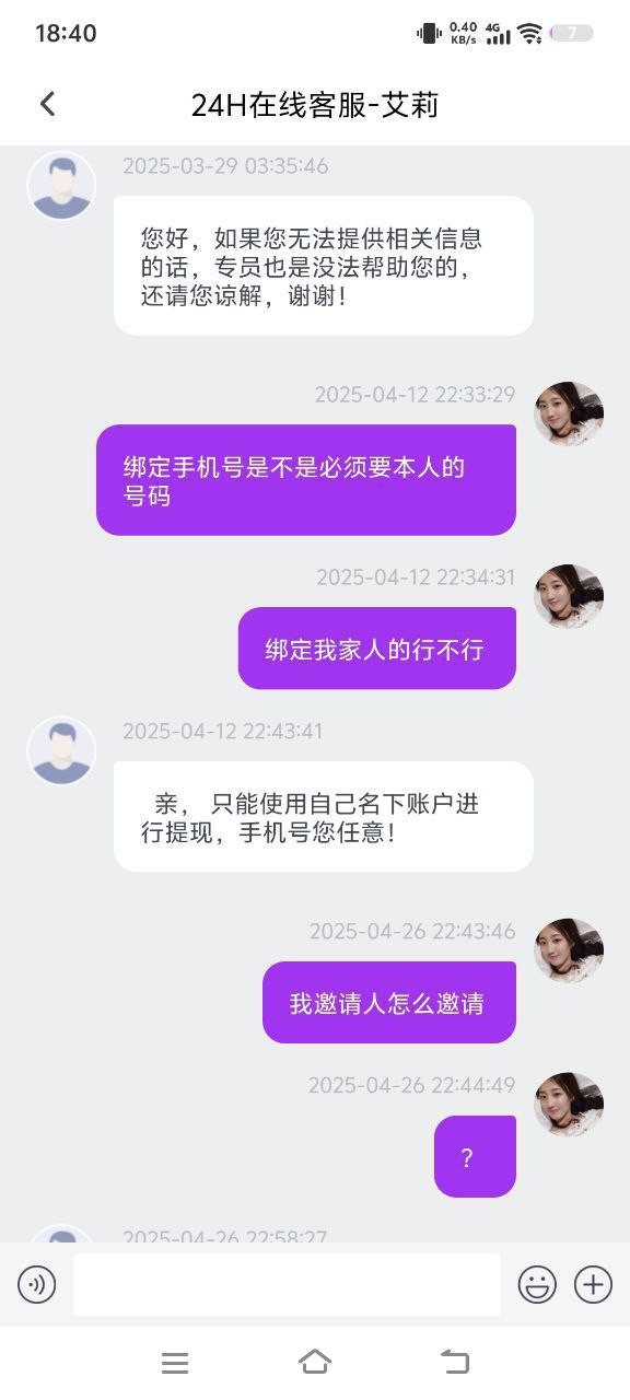 黑平台东升，打之前就问过说的不用实名的手机绑定就行现在手机号码不符不给下了。
