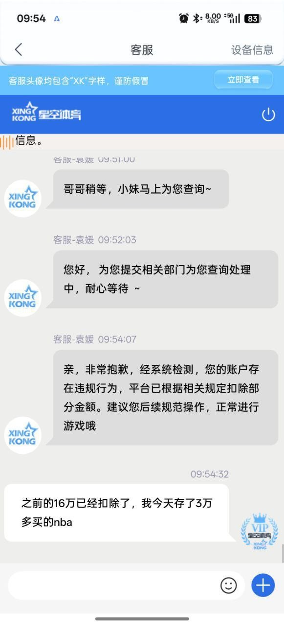 曝光星空体育黑平台，提现16万跟我说风险订单提现失败抹除了所有金额。