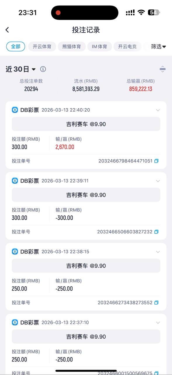 曝光开云体育，在平台玩DB彩票吉利赛车被黑60万