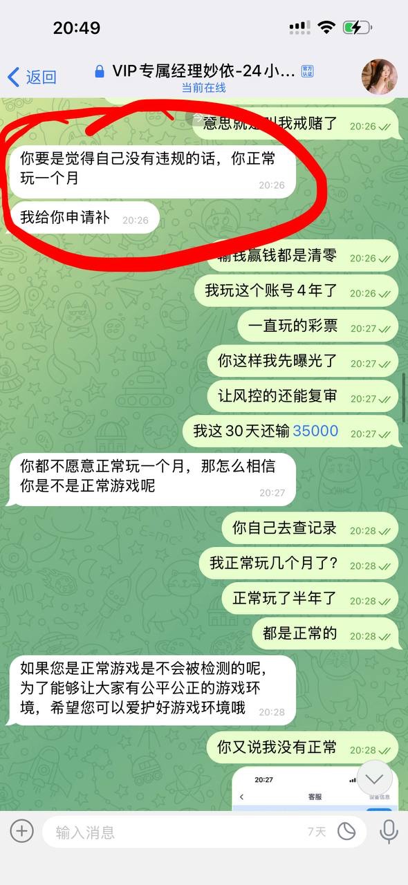 曝光亚博旗下平台乐鱼体育，玩彩票qingtalk经理说不出来是哪里违规，就说判定我违规了，还让我再次充值