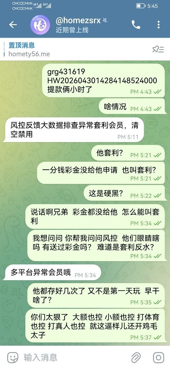 曝光home体育，客服刚开始说提交kyc给出本，提交审核通过结果提一万不给出款